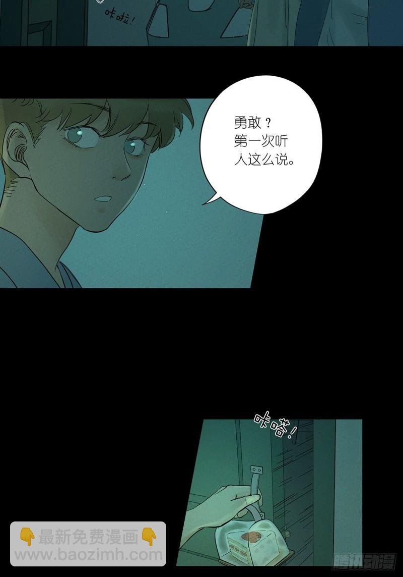 第二回：我叫白秋毫