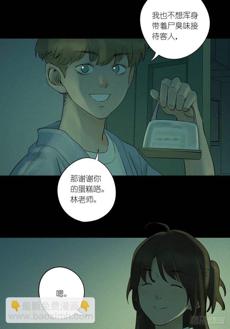 第二回：我叫白秋毫