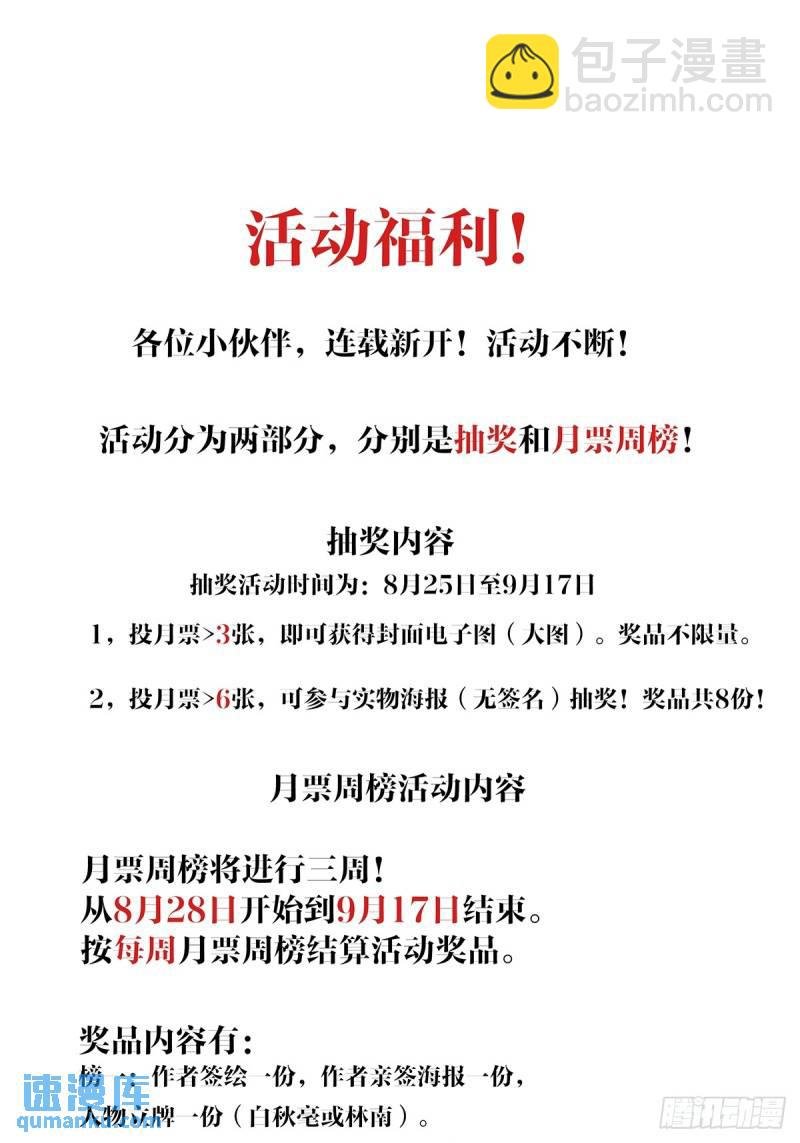 第二回：我叫白秋毫