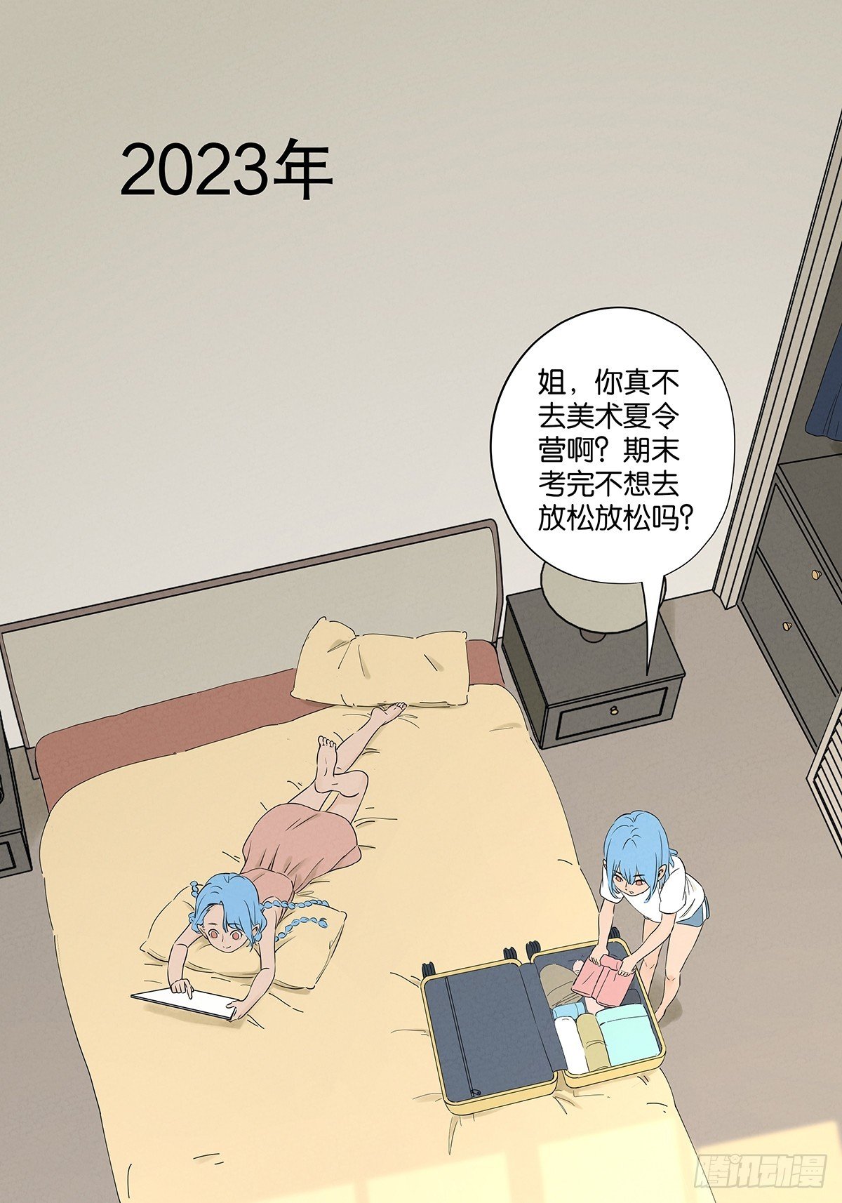 第二十三回：家访