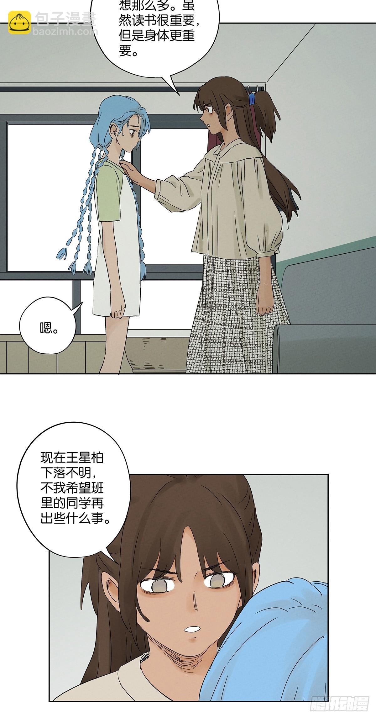 第二十三回：家访