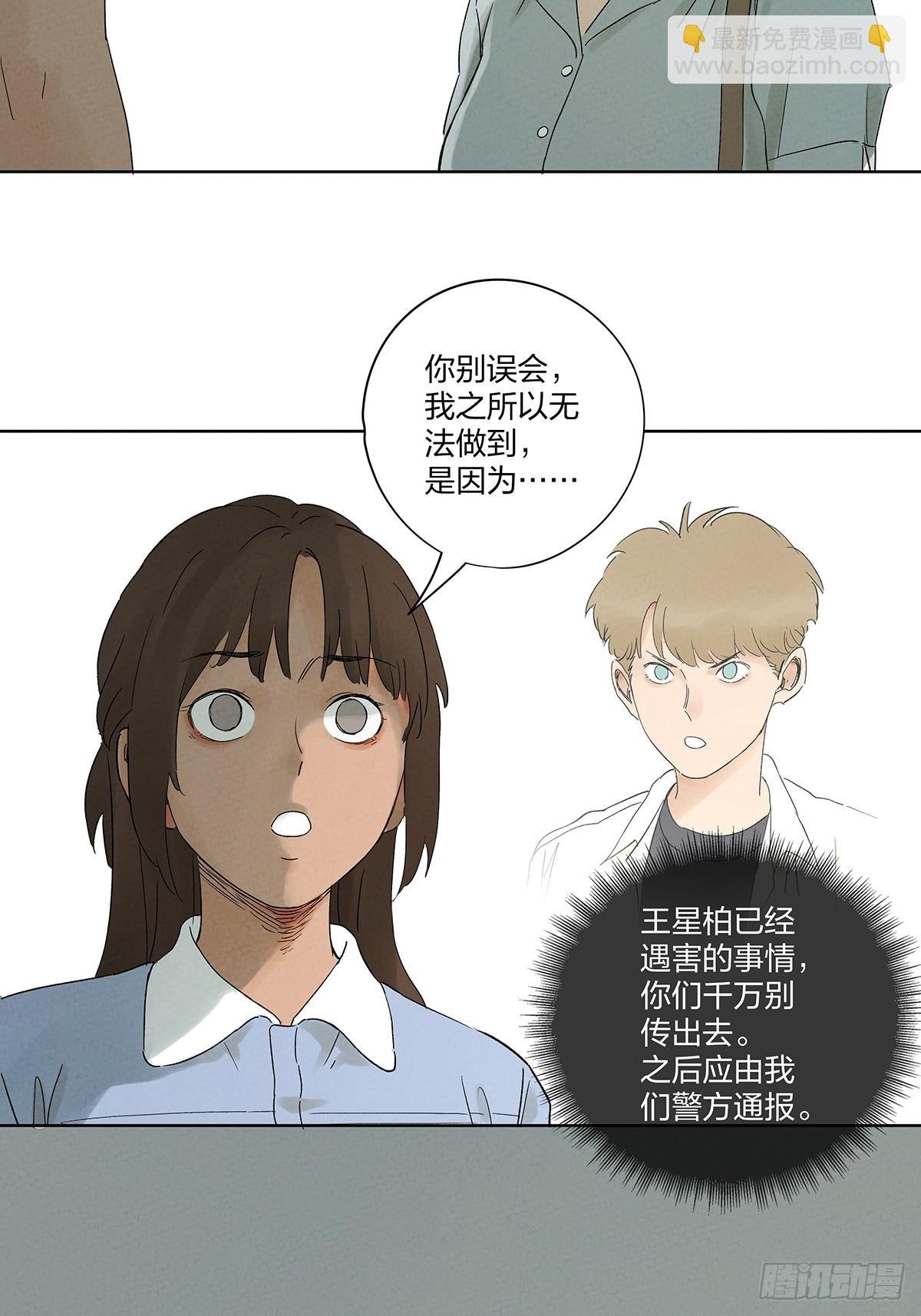 第二十九回：复仇
