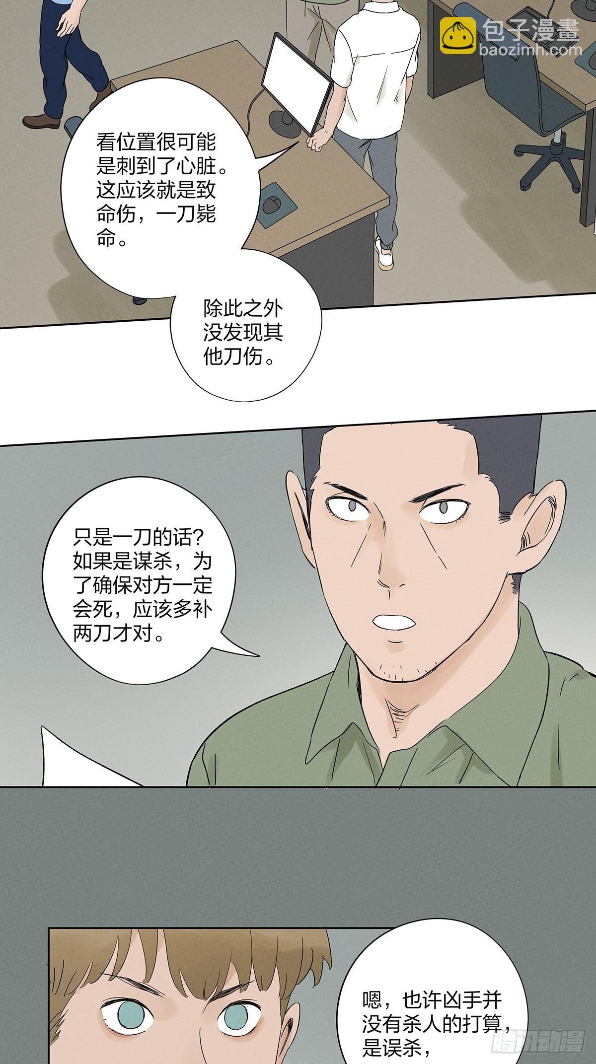 第二十九回：复仇