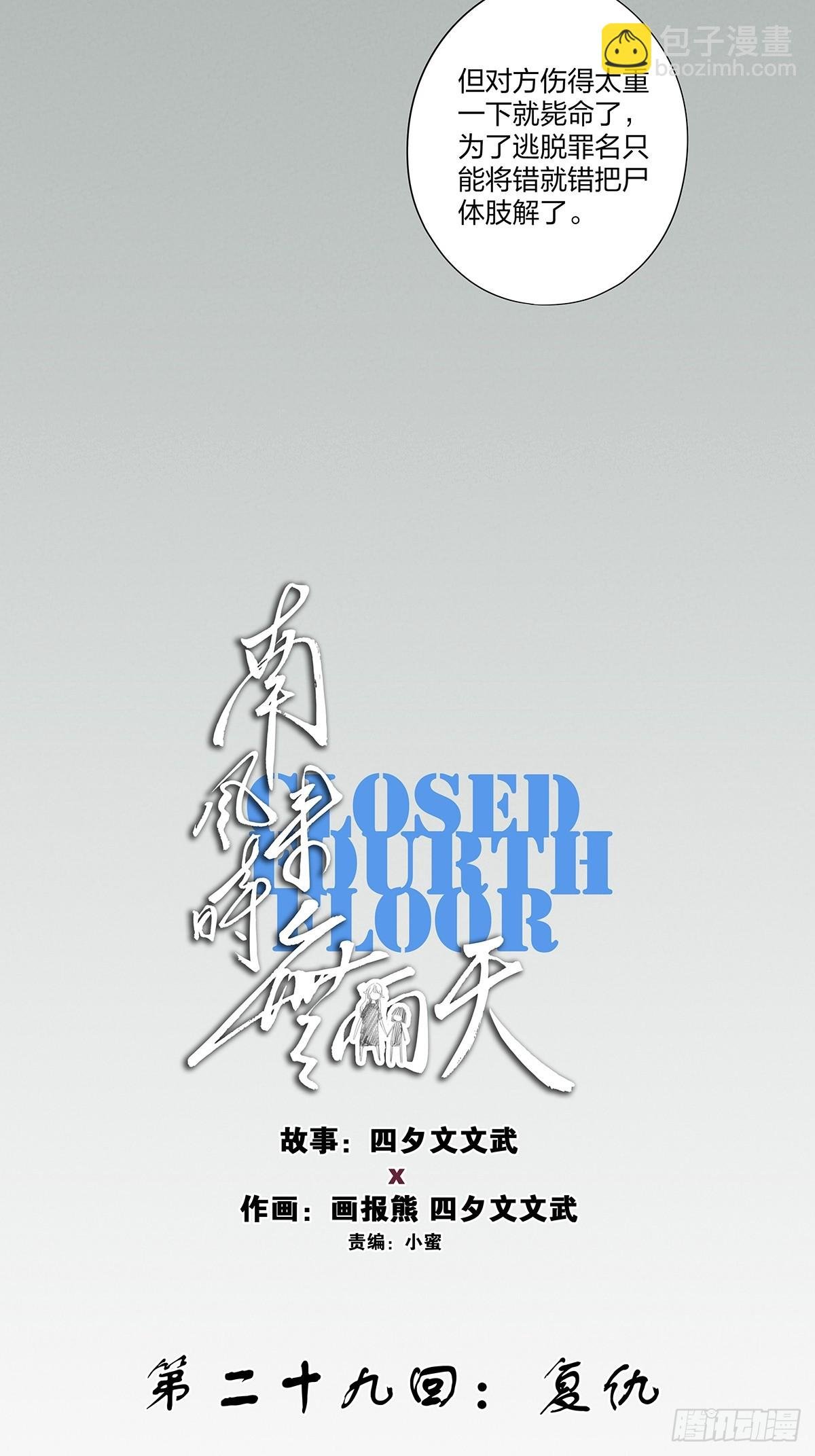 第二十九回：复仇