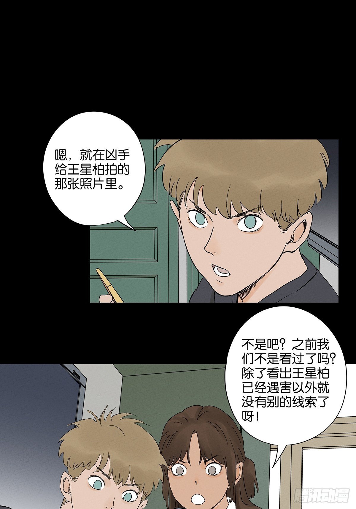 第三十二回：线索