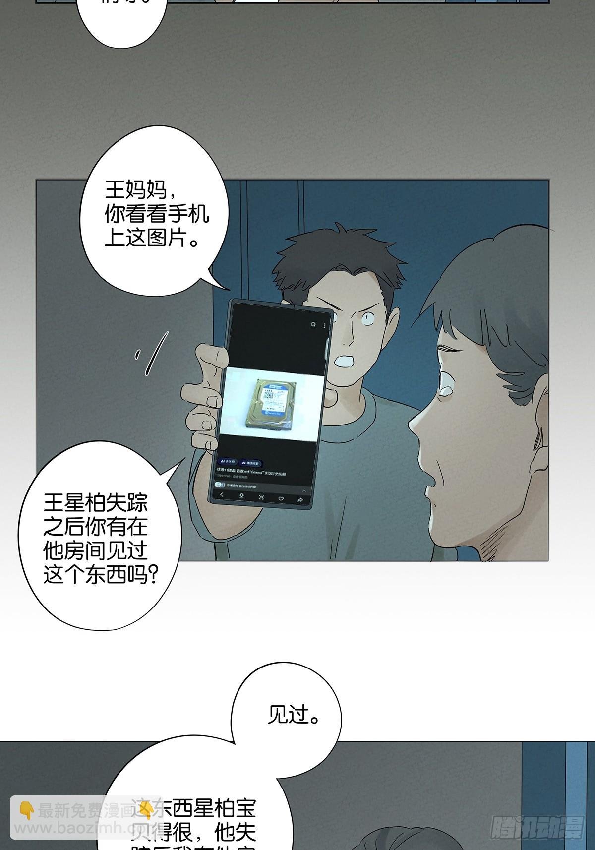 第三十二回：线索