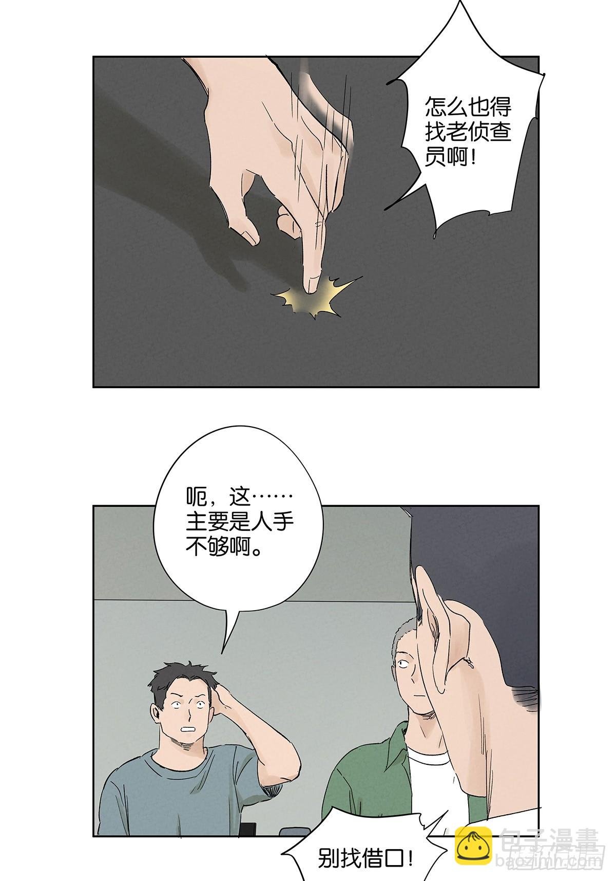第三十二回：线索