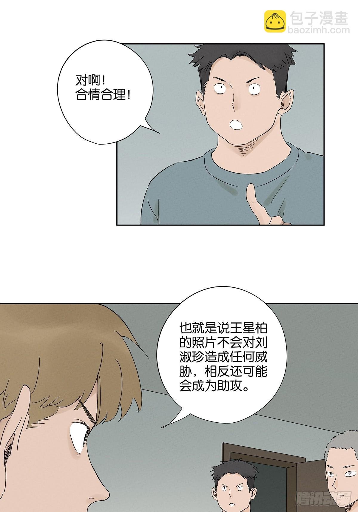 第三十二回：线索