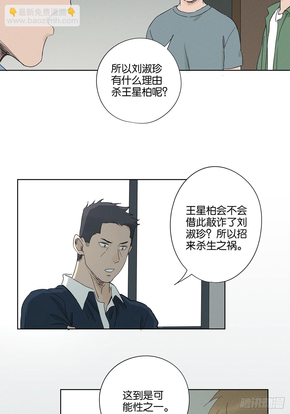 第三十二回：线索