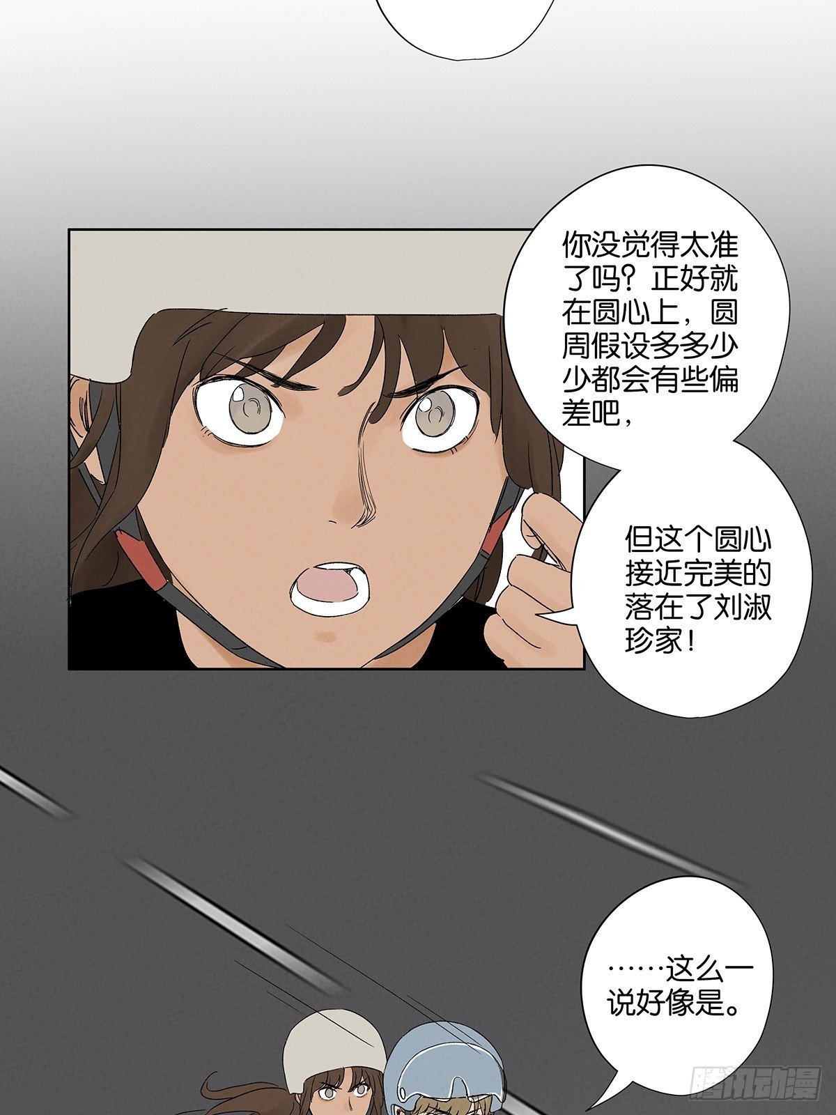 第三十七回：完美