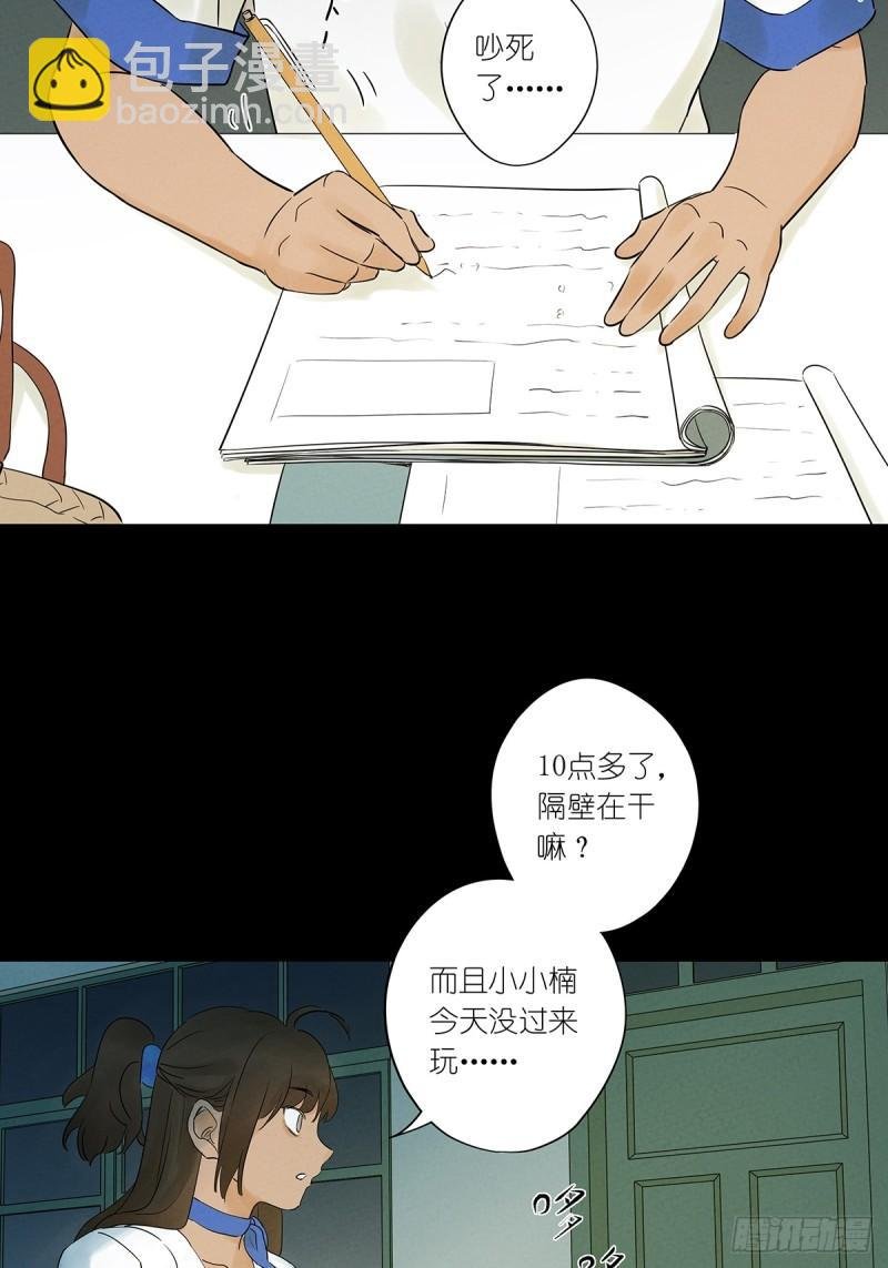 第四回：没关上的门