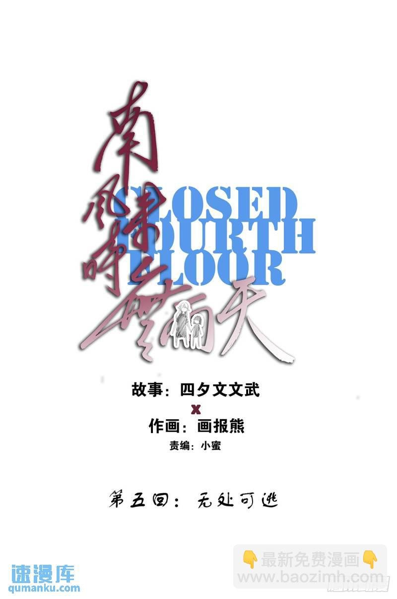 第五回：无处可逃
