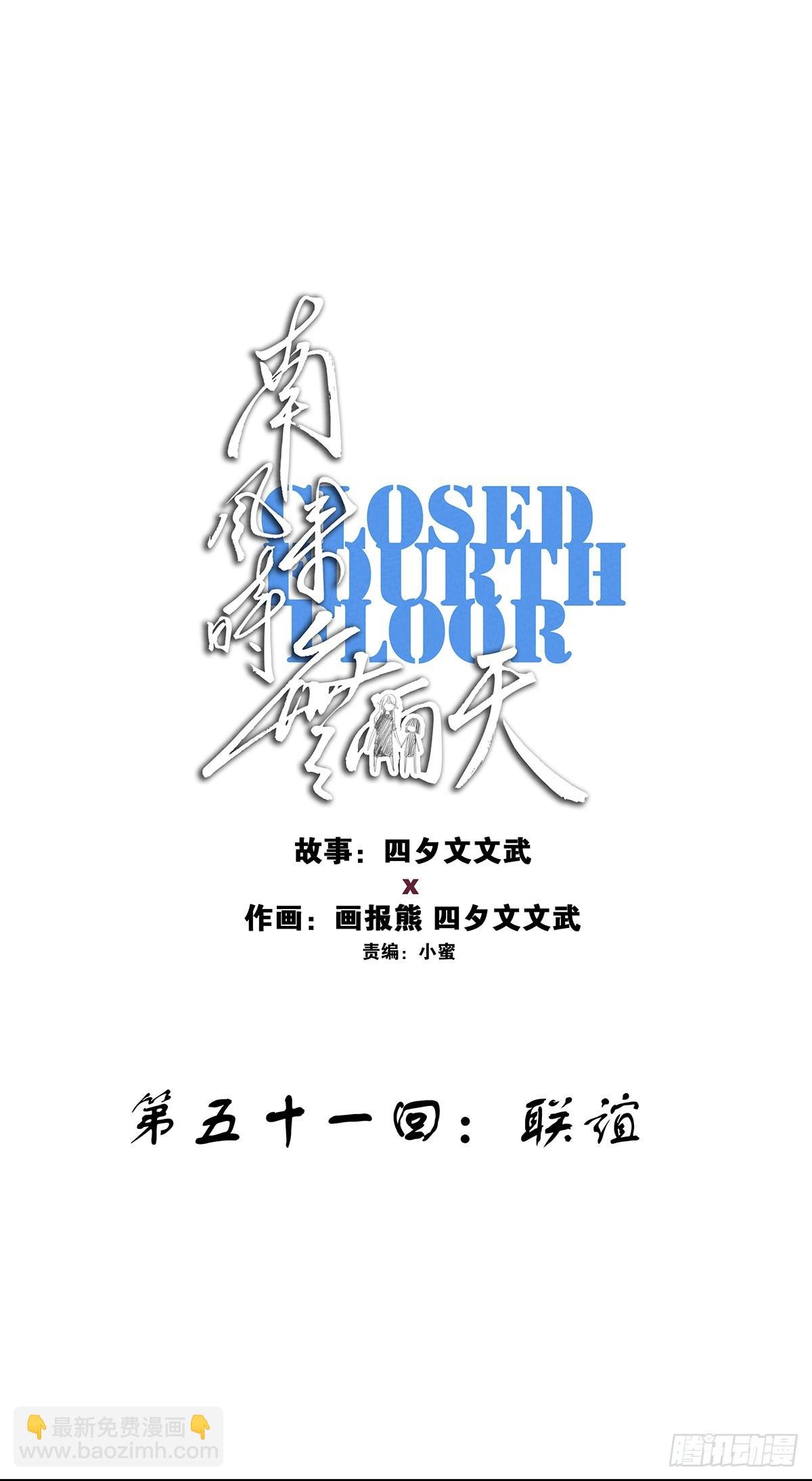 第五十一回：联谊