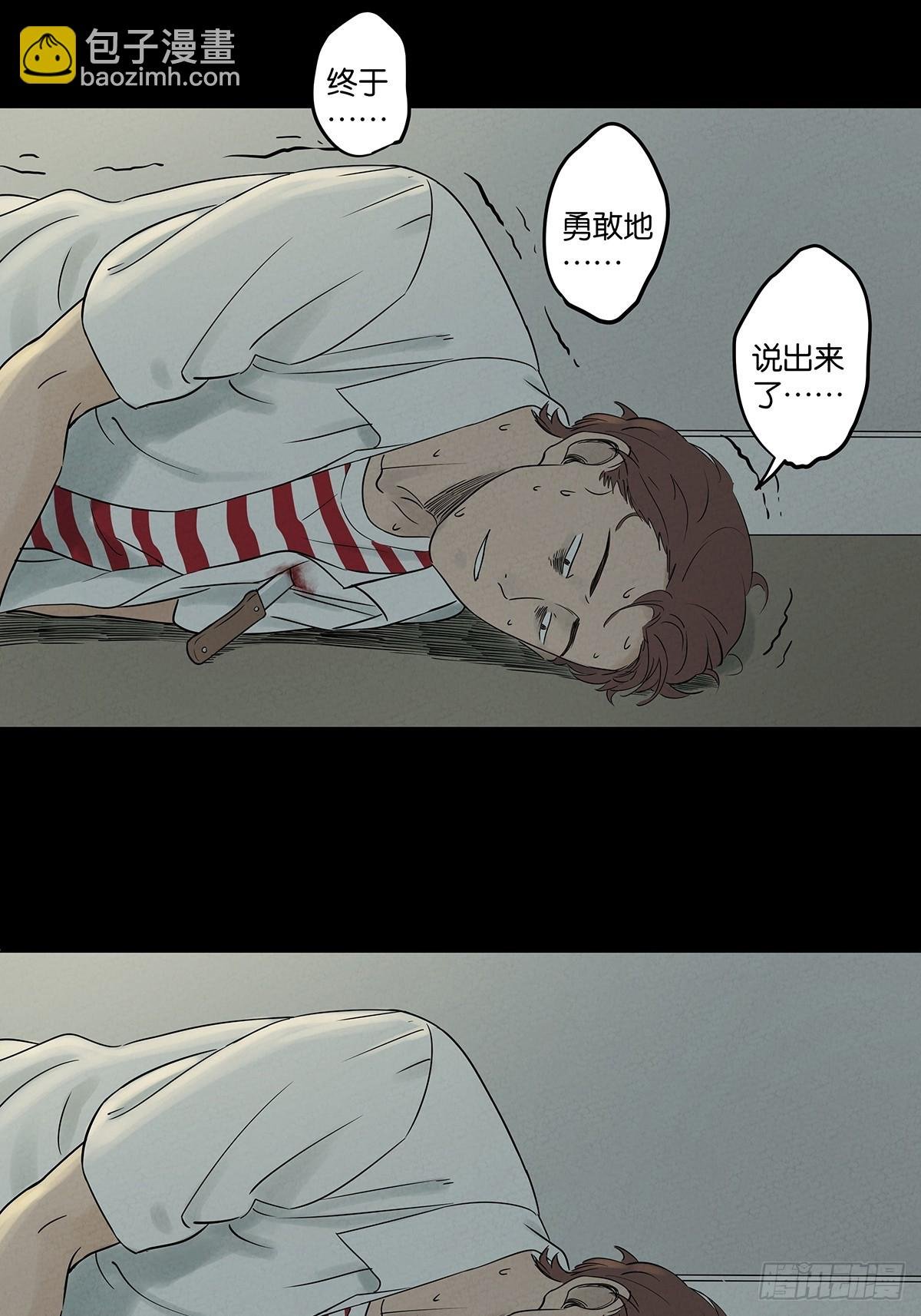 第五十二回：遗书（下）