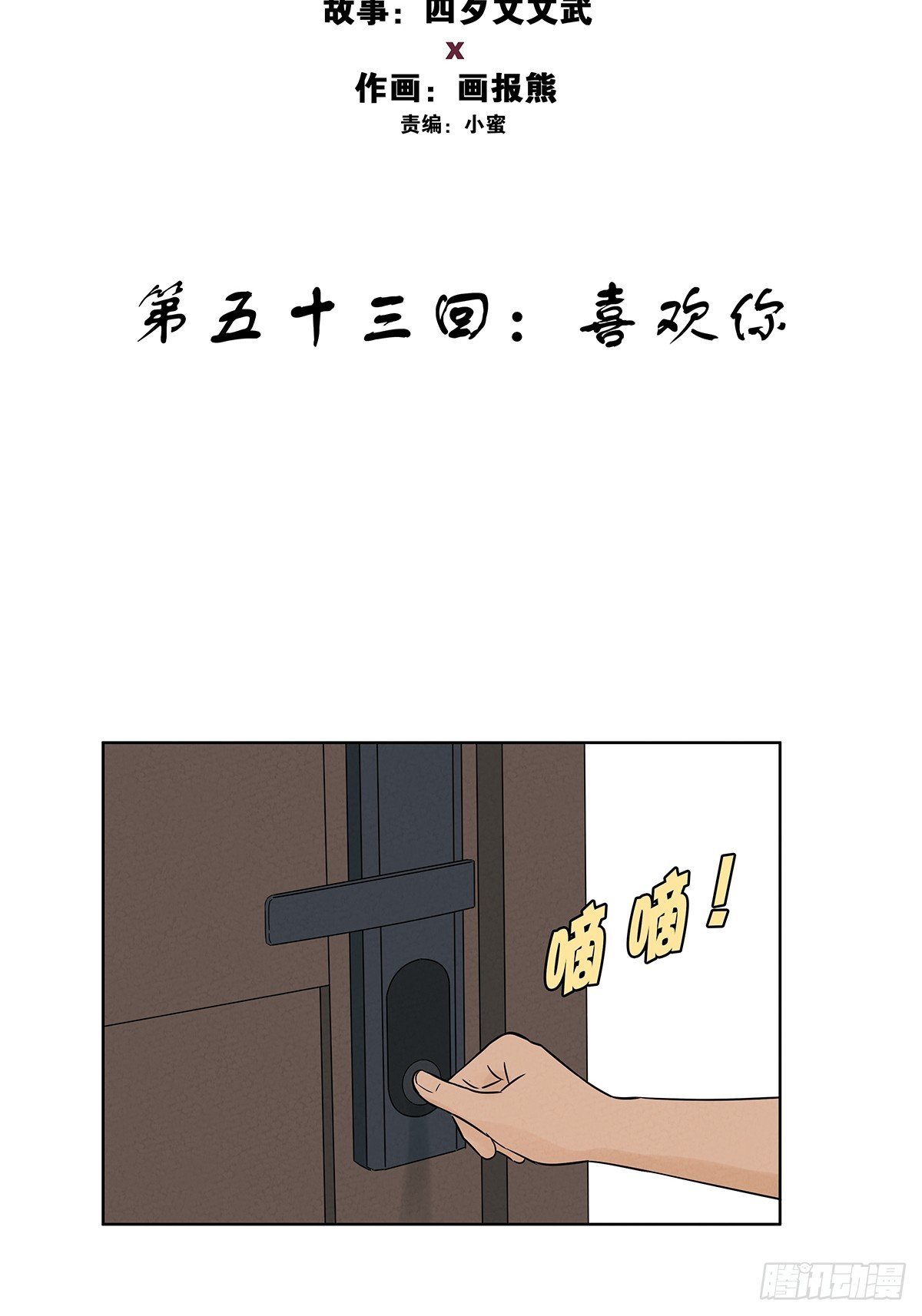 第五十三回：喜欢你