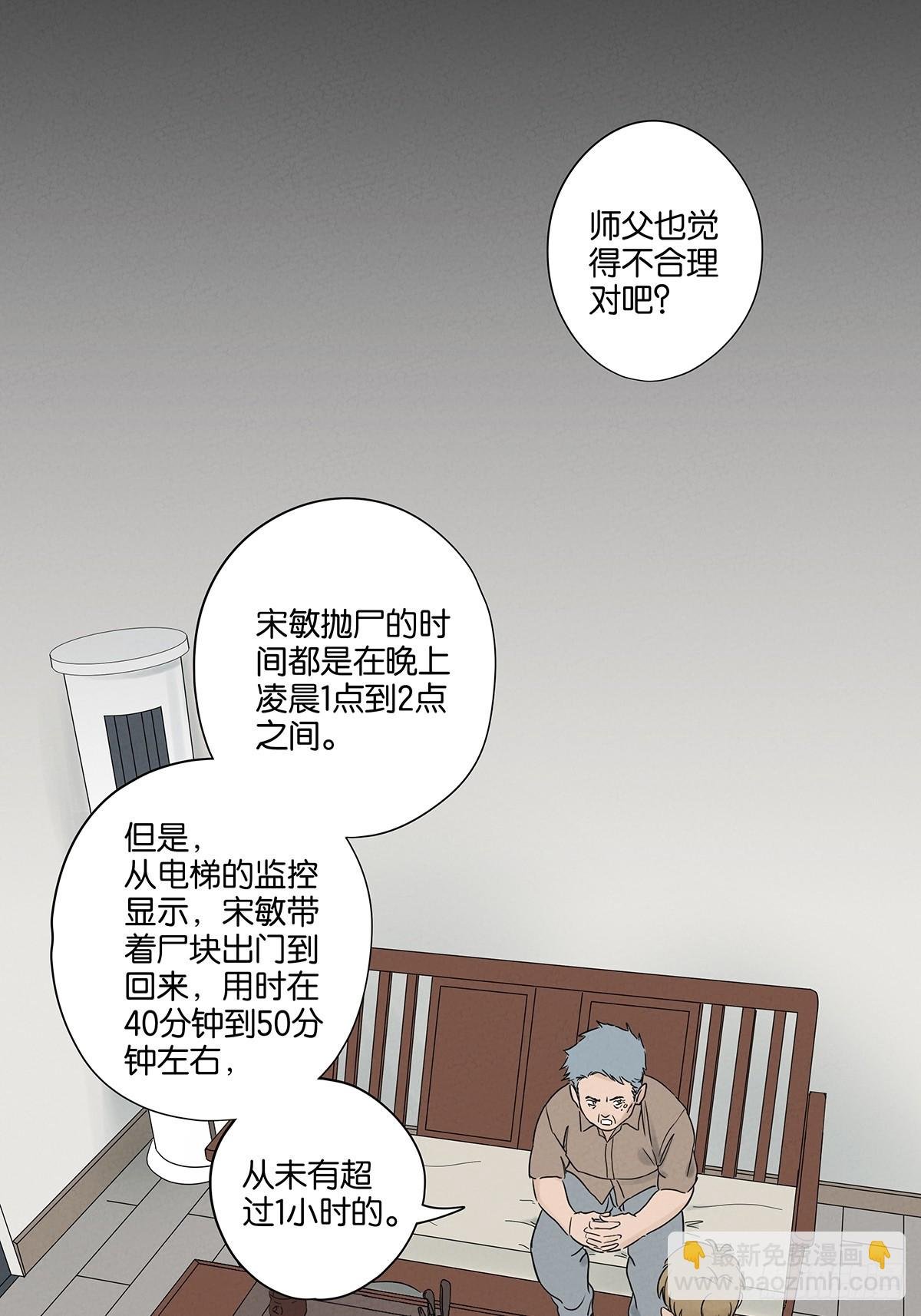 第五十四回：帮凶？