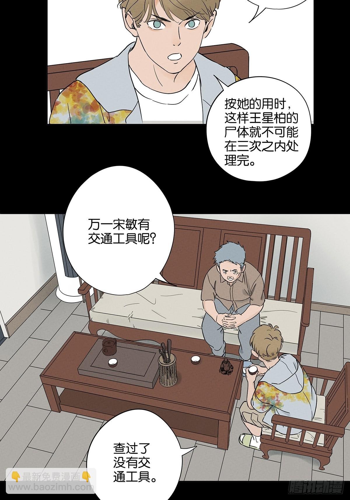 第五十四回：帮凶？