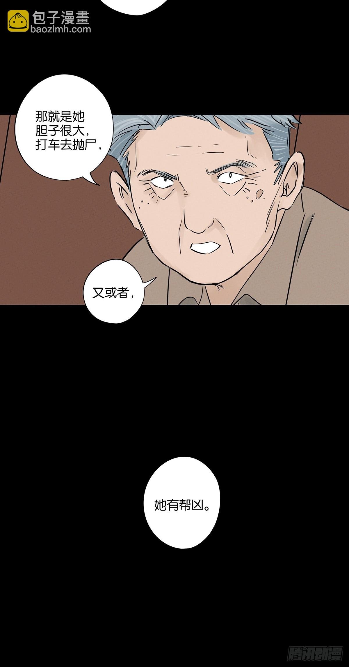 第五十四回：帮凶？