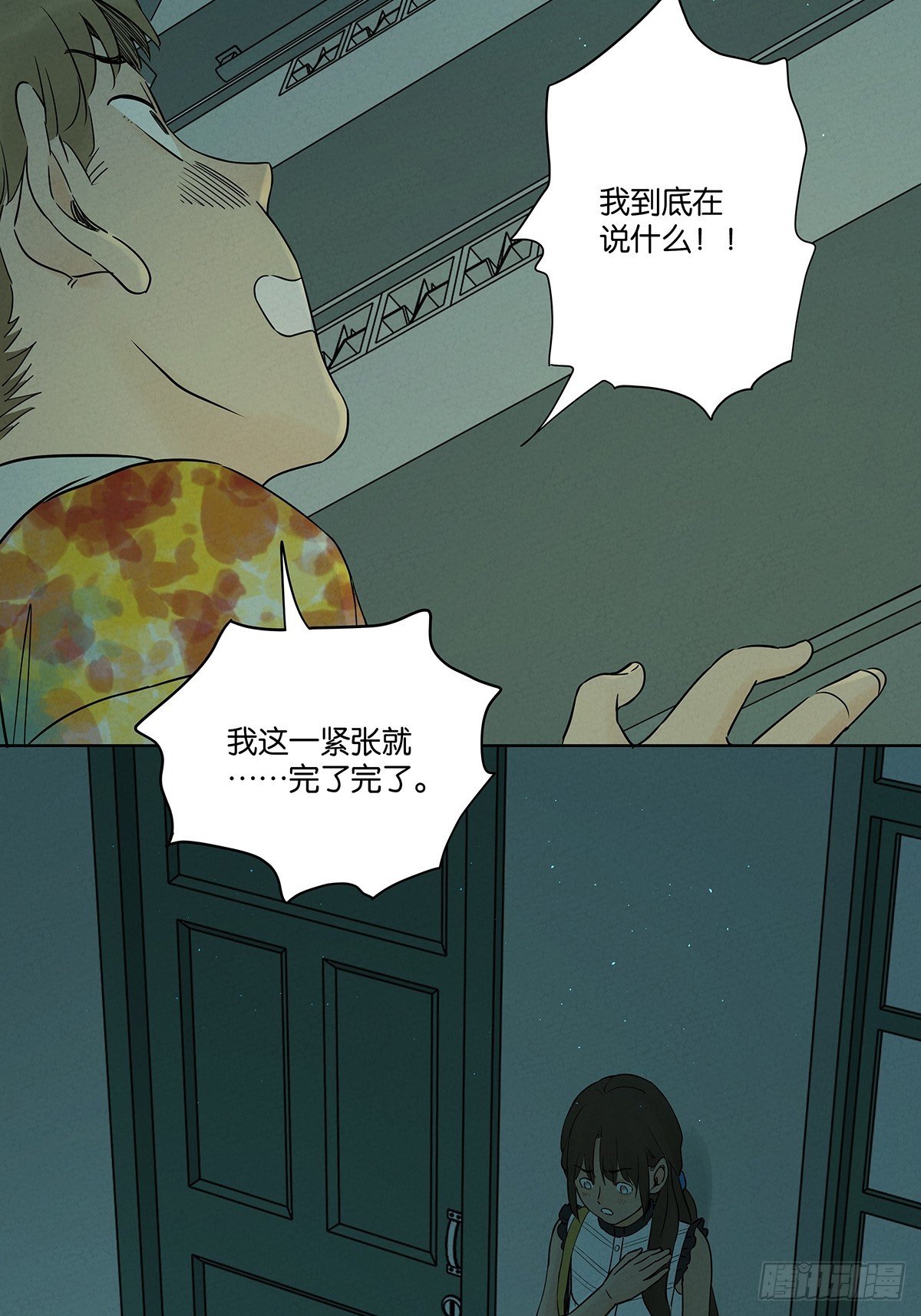 第五十六回：表白