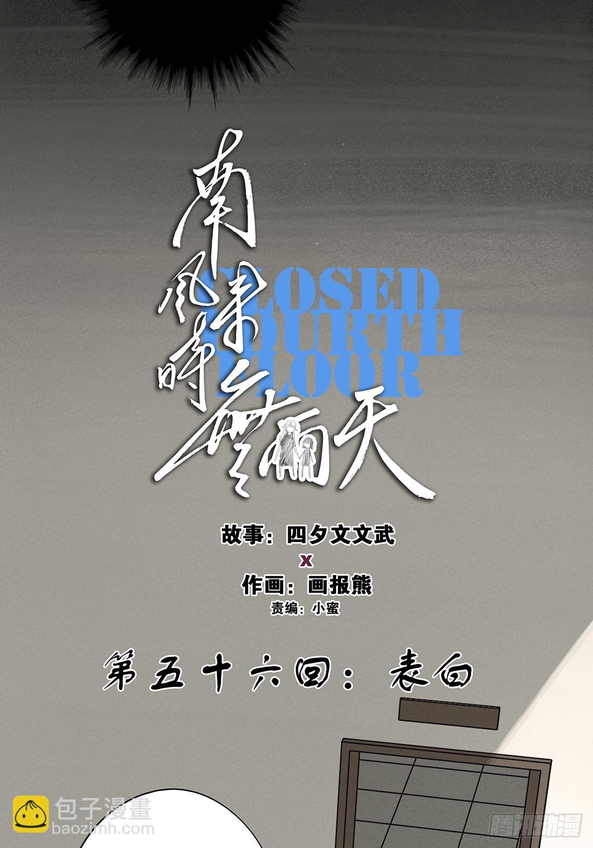 第五十六回：表白