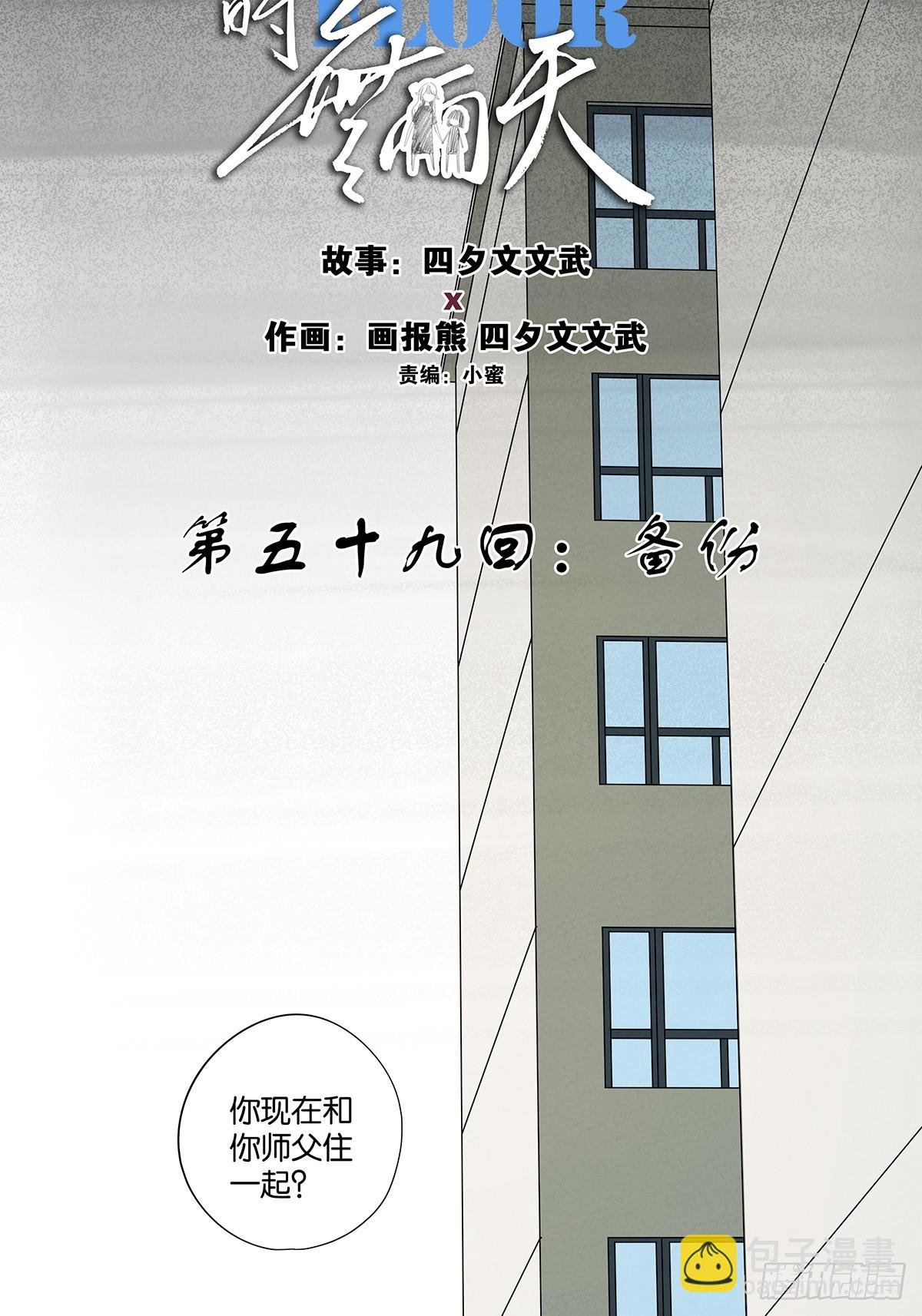 第五十九回：备份