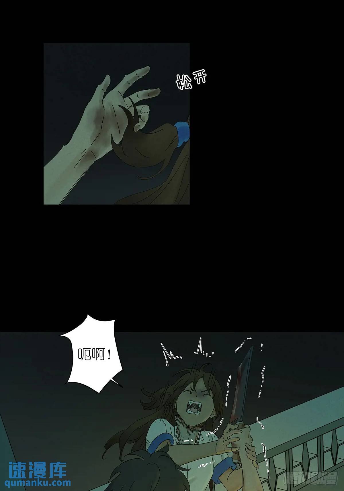 第六回：我杀人了