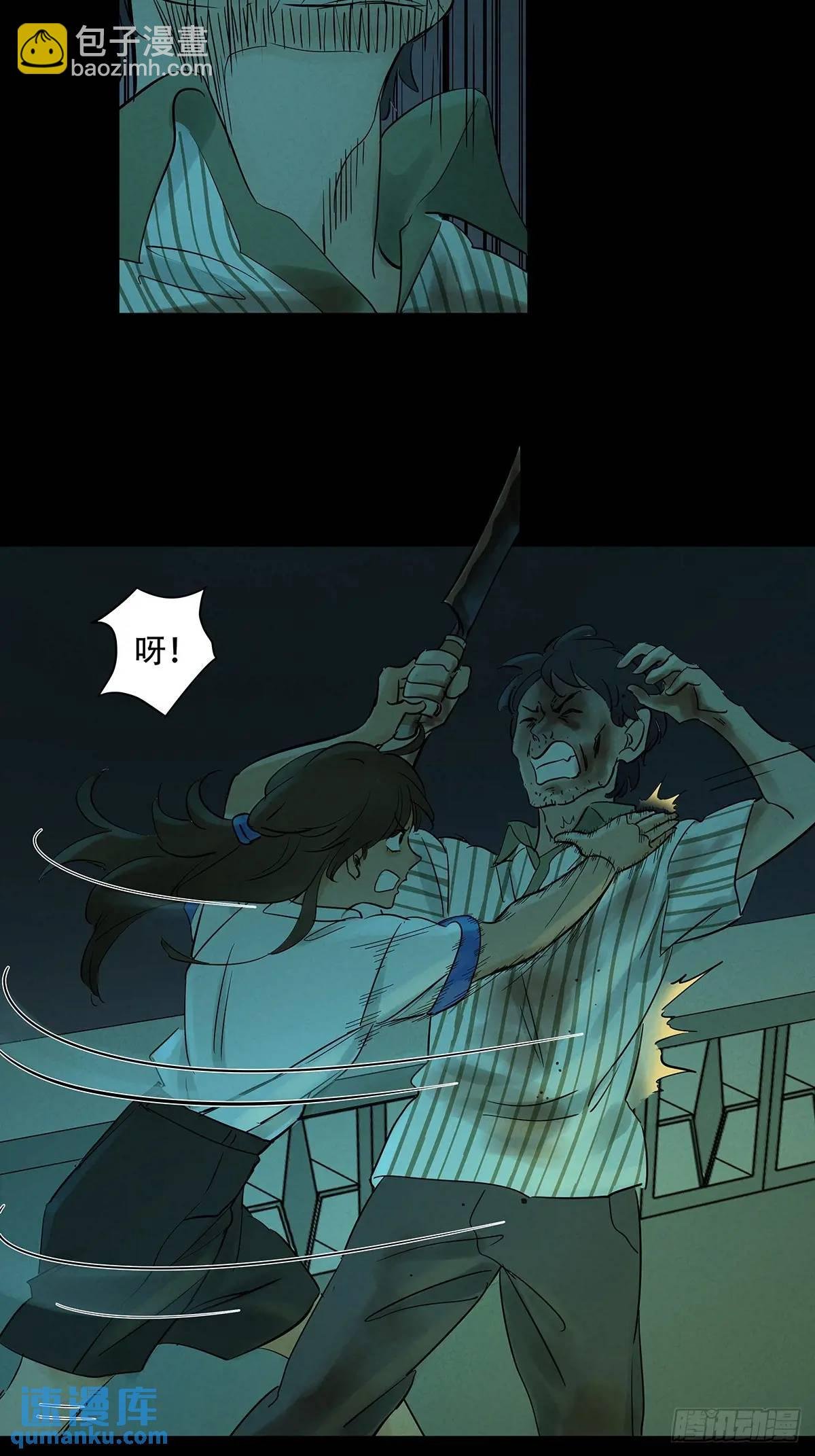 第六回：我杀人了