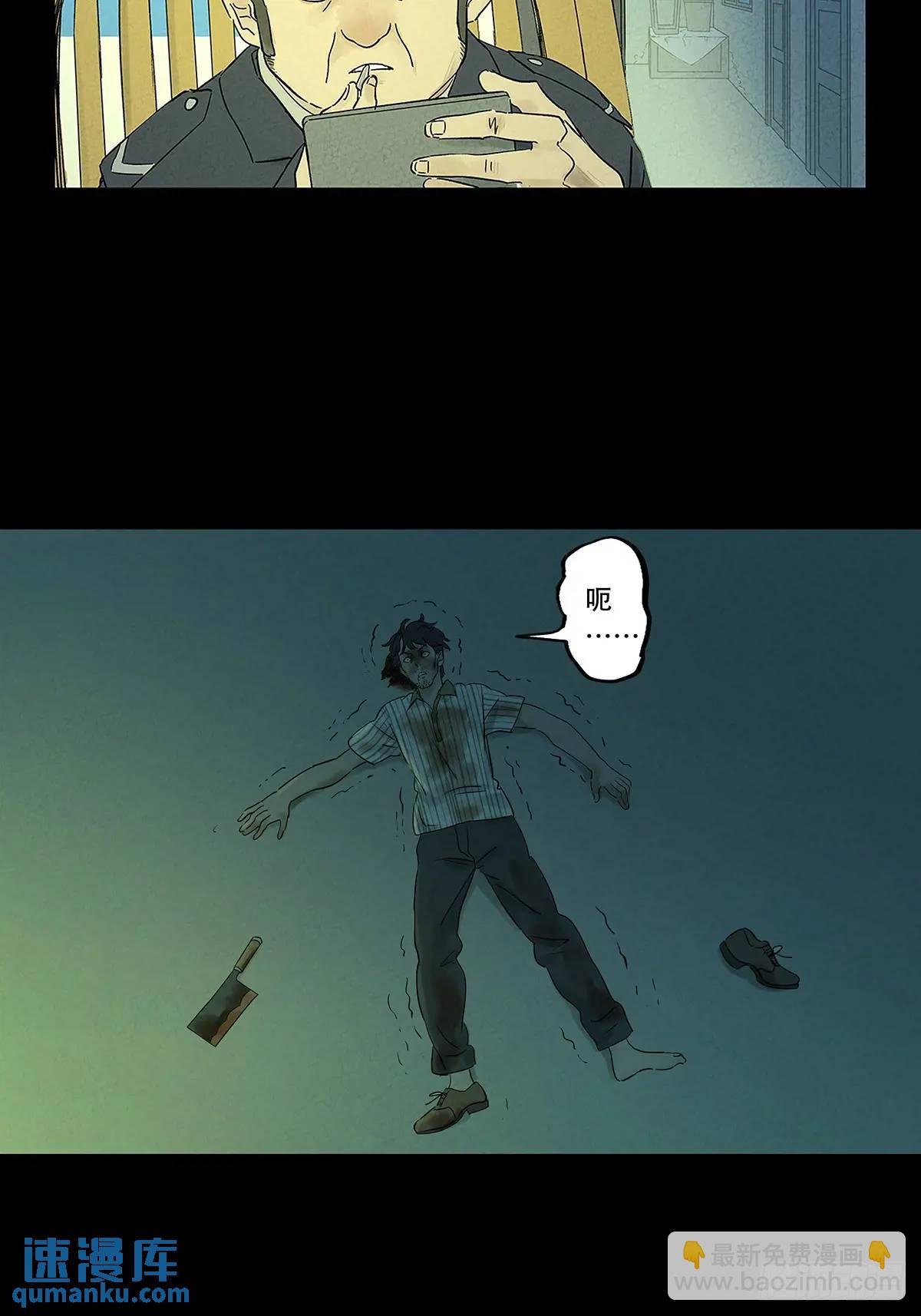 第六回：我杀人了