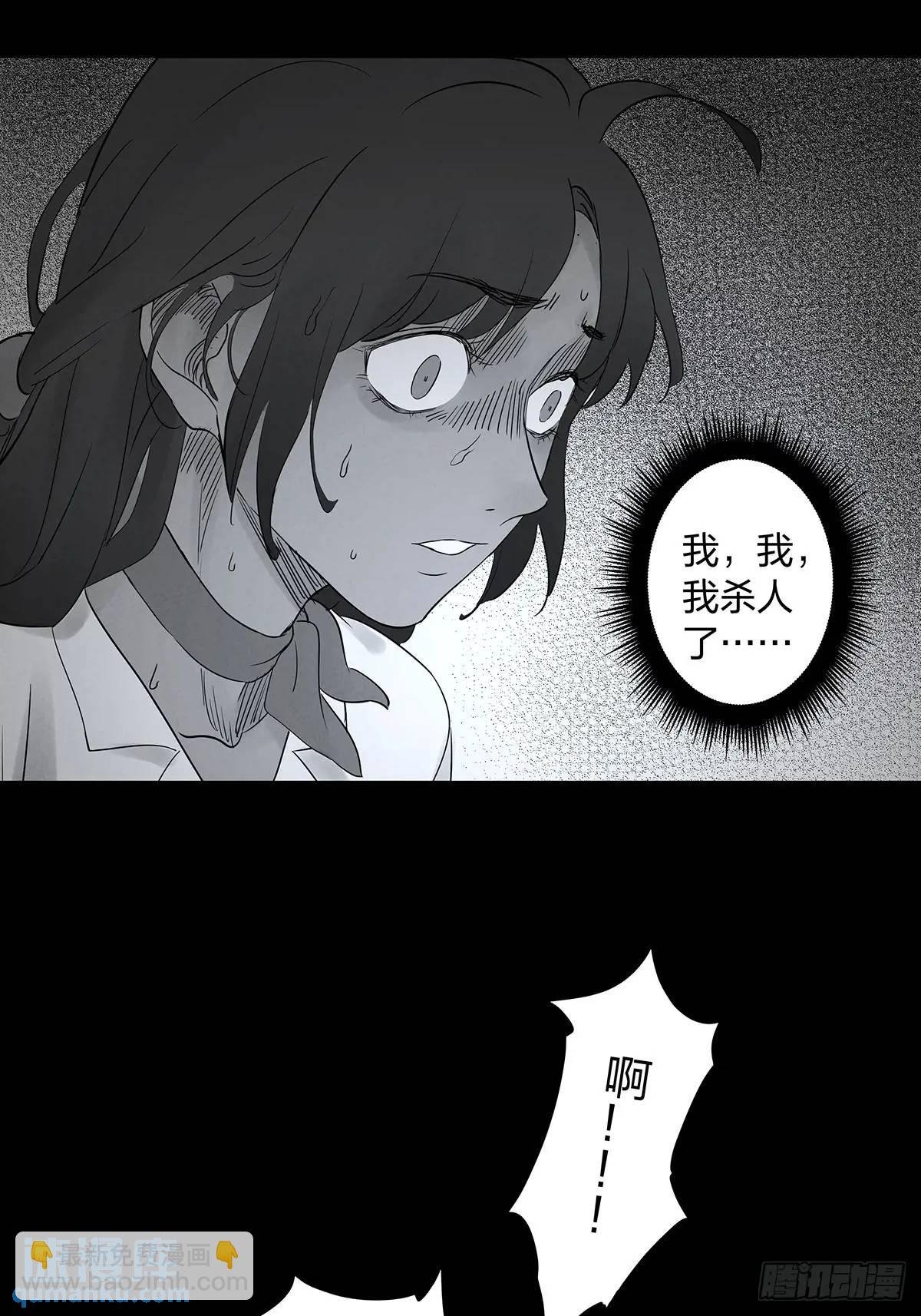 第六回：我杀人了