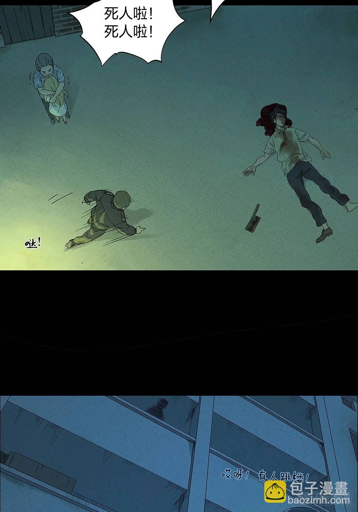 第六回：我杀人了