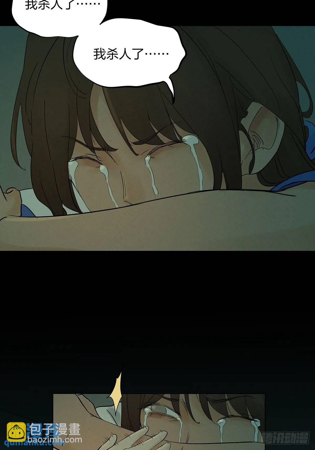 第六回：我杀人了