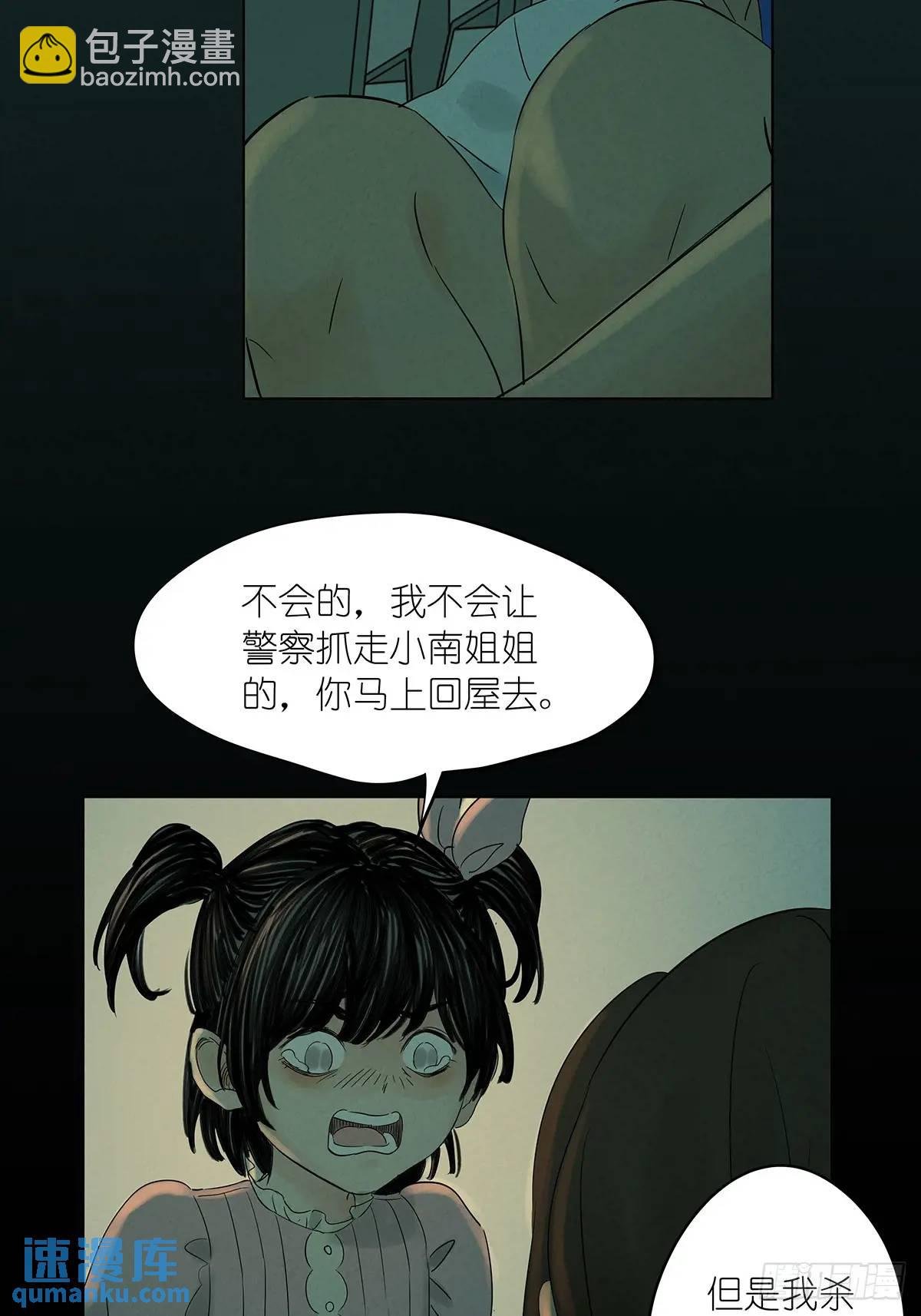 第六回：我杀人了