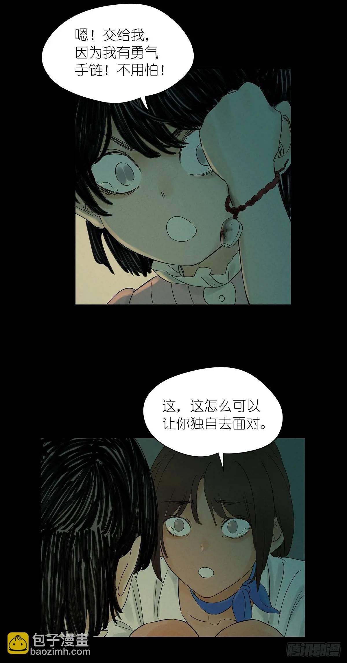 第六回：我杀人了