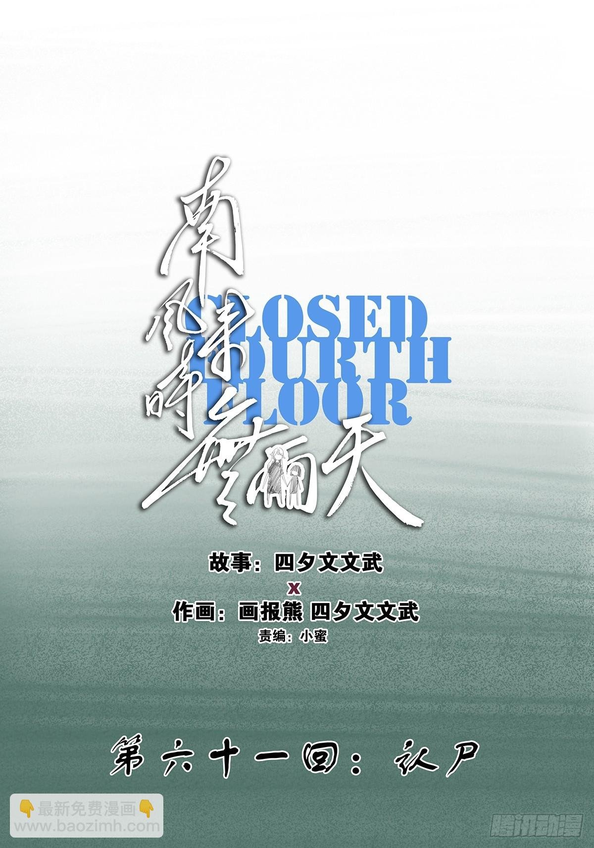 第六十一回：认尸