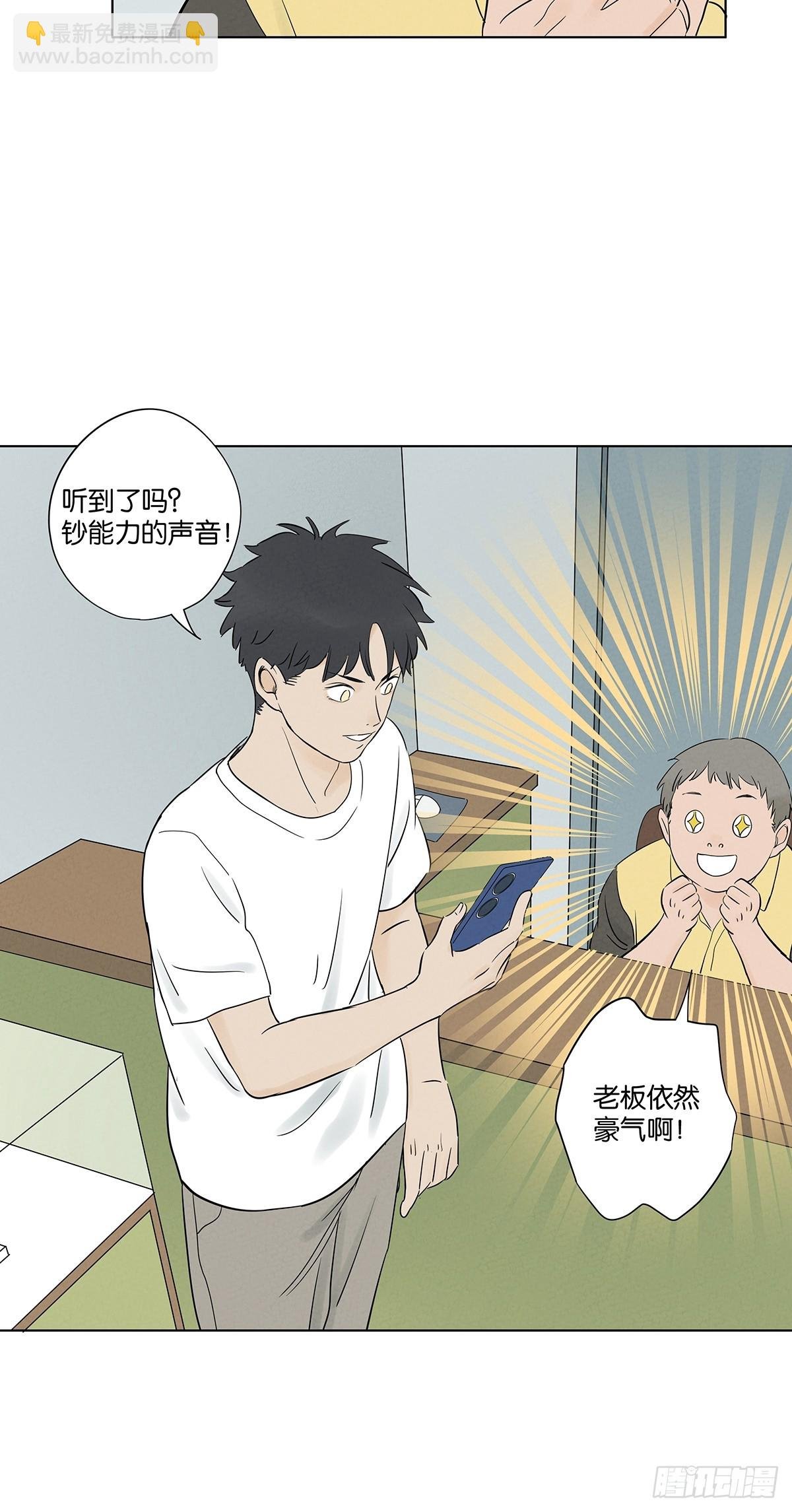 第六十三回：大老板
