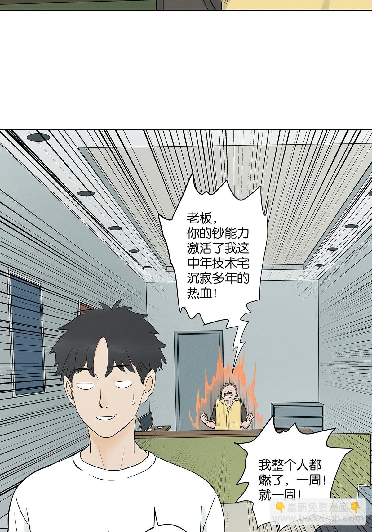 第六十三回：大老板