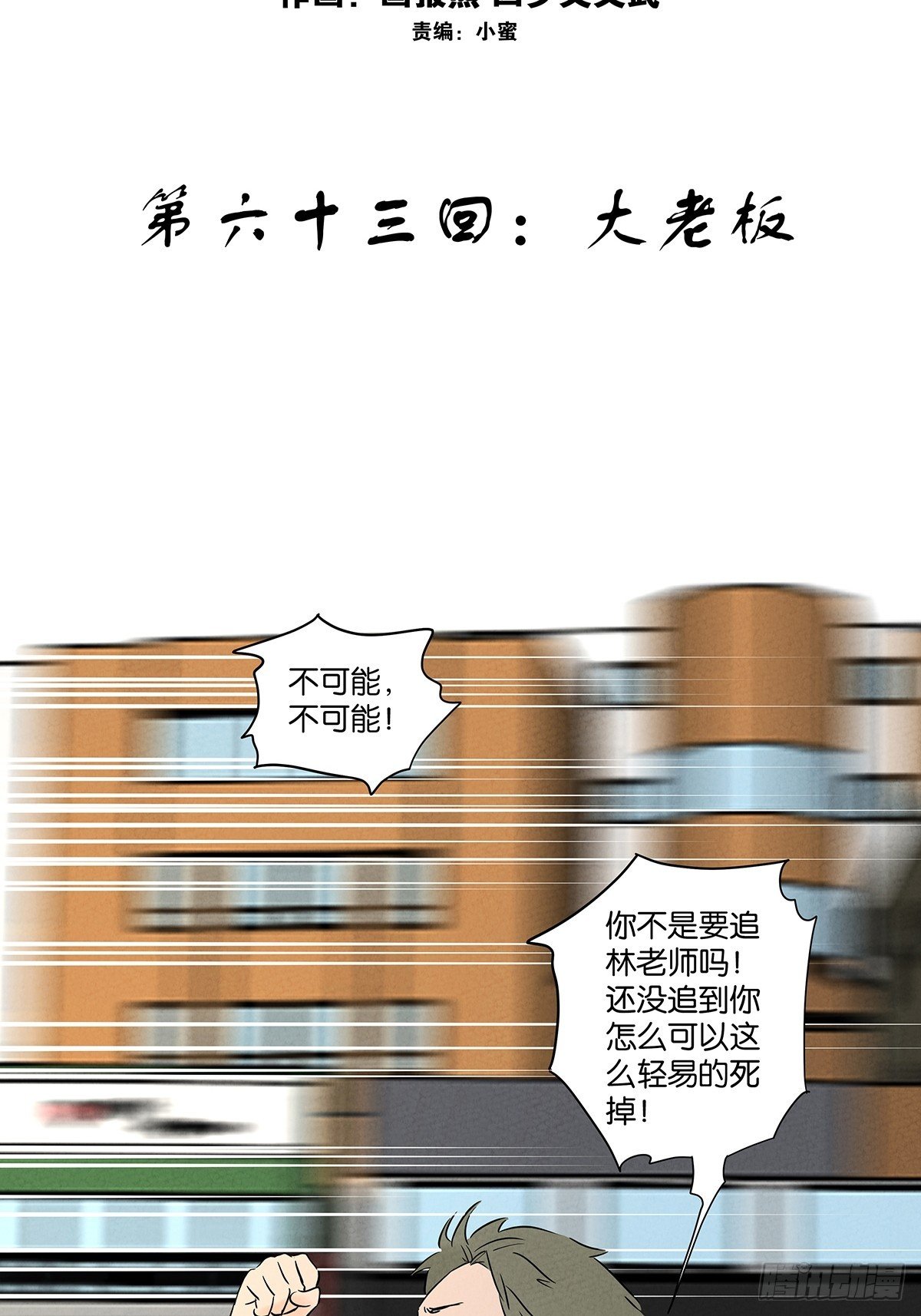 第六十三回：大老板