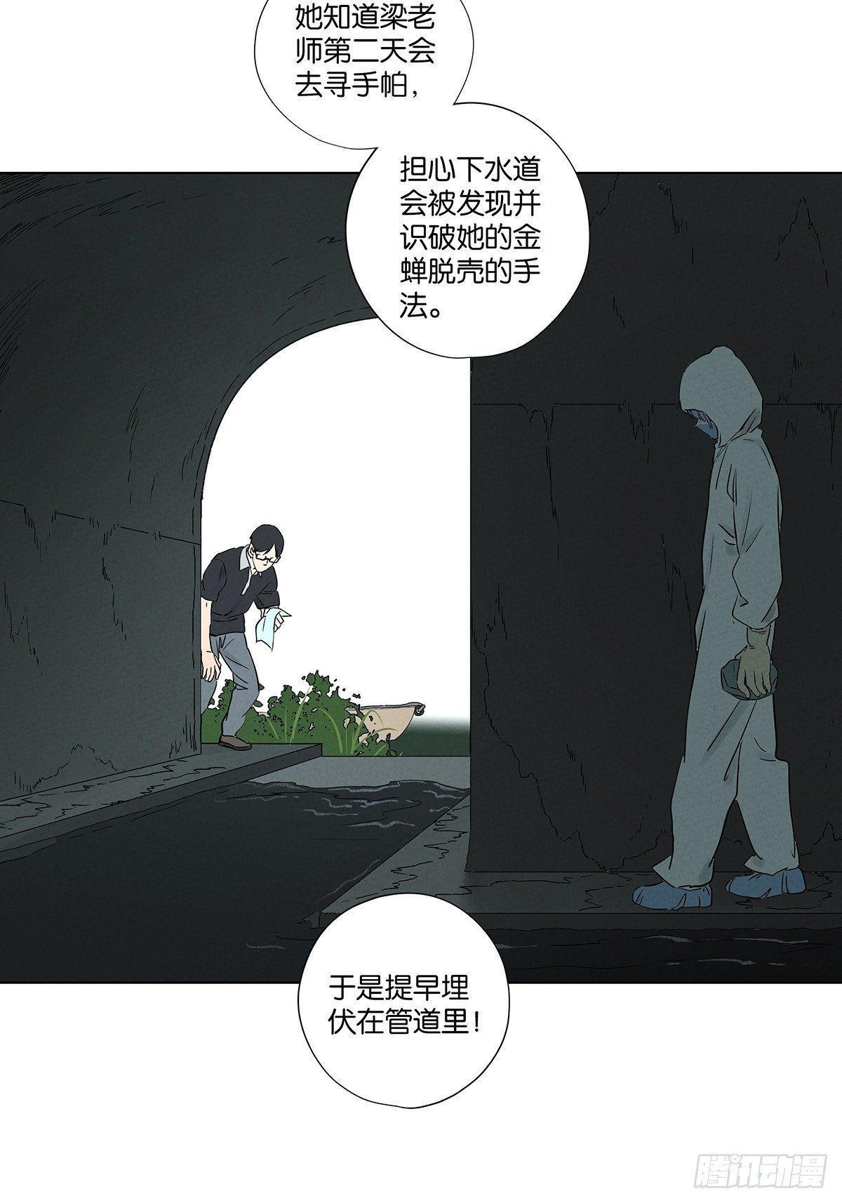 第六十七回：金蝉脱壳