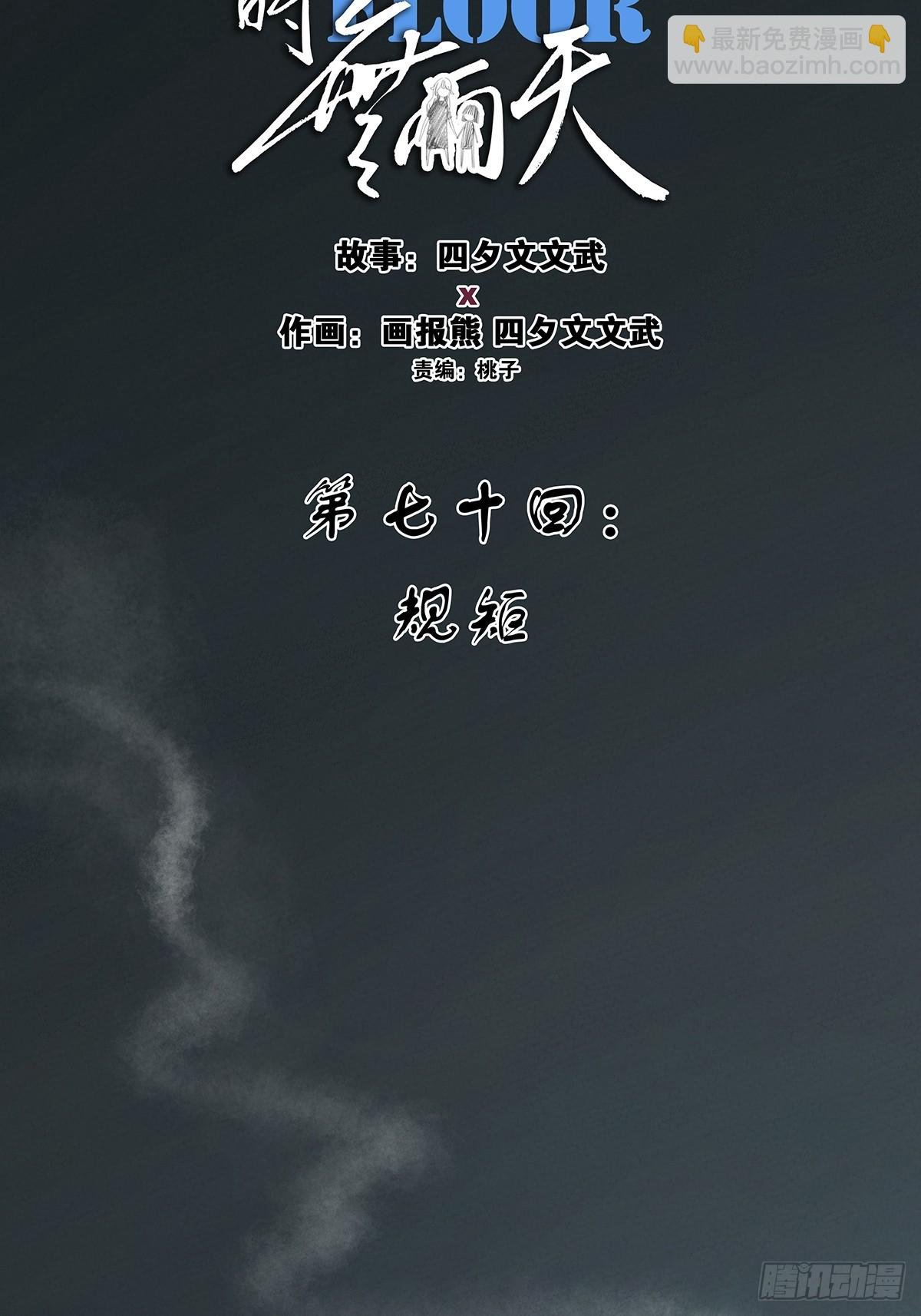第七十回：规矩