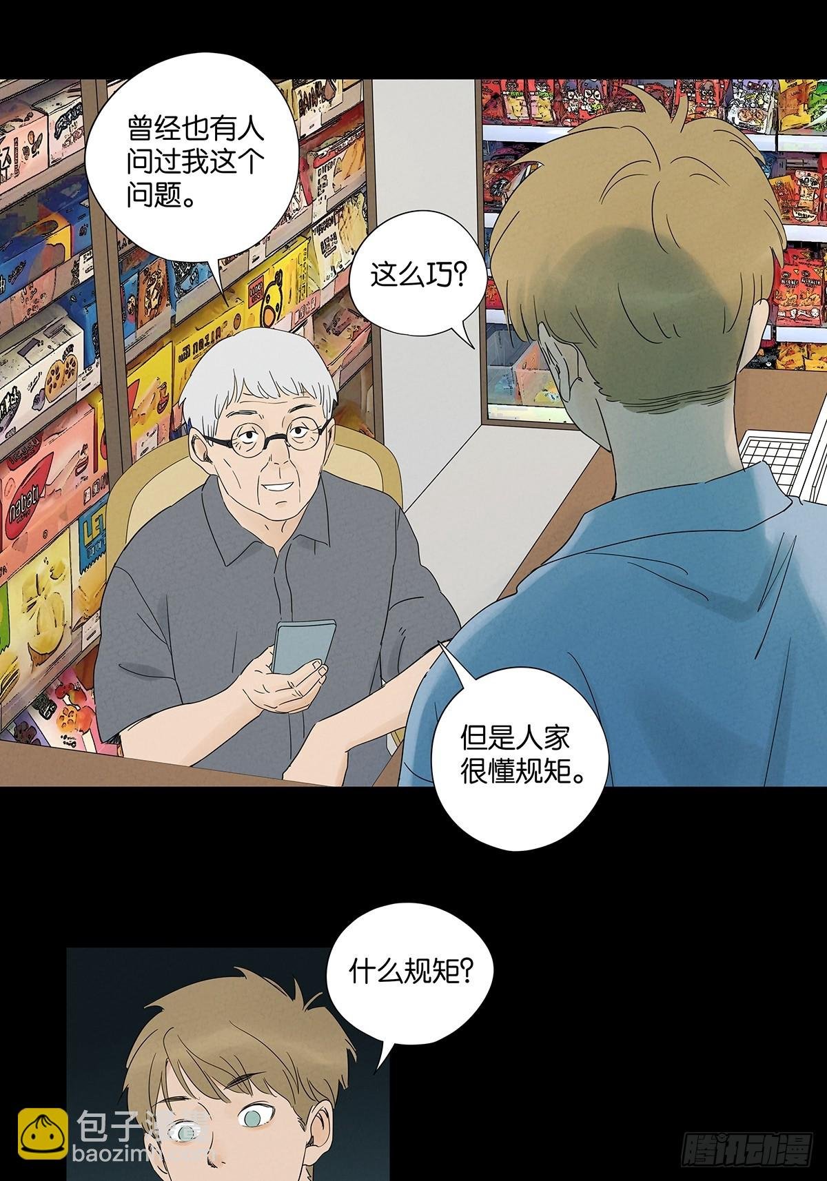 第七十回：规矩