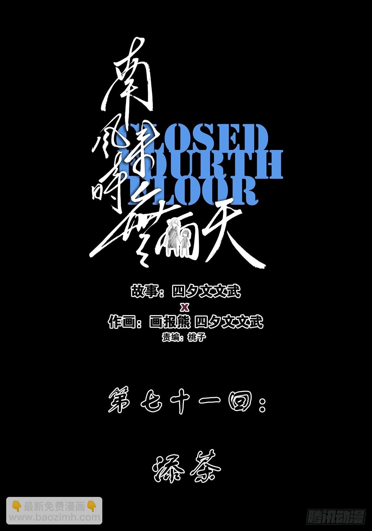 第七十一回：添茶
