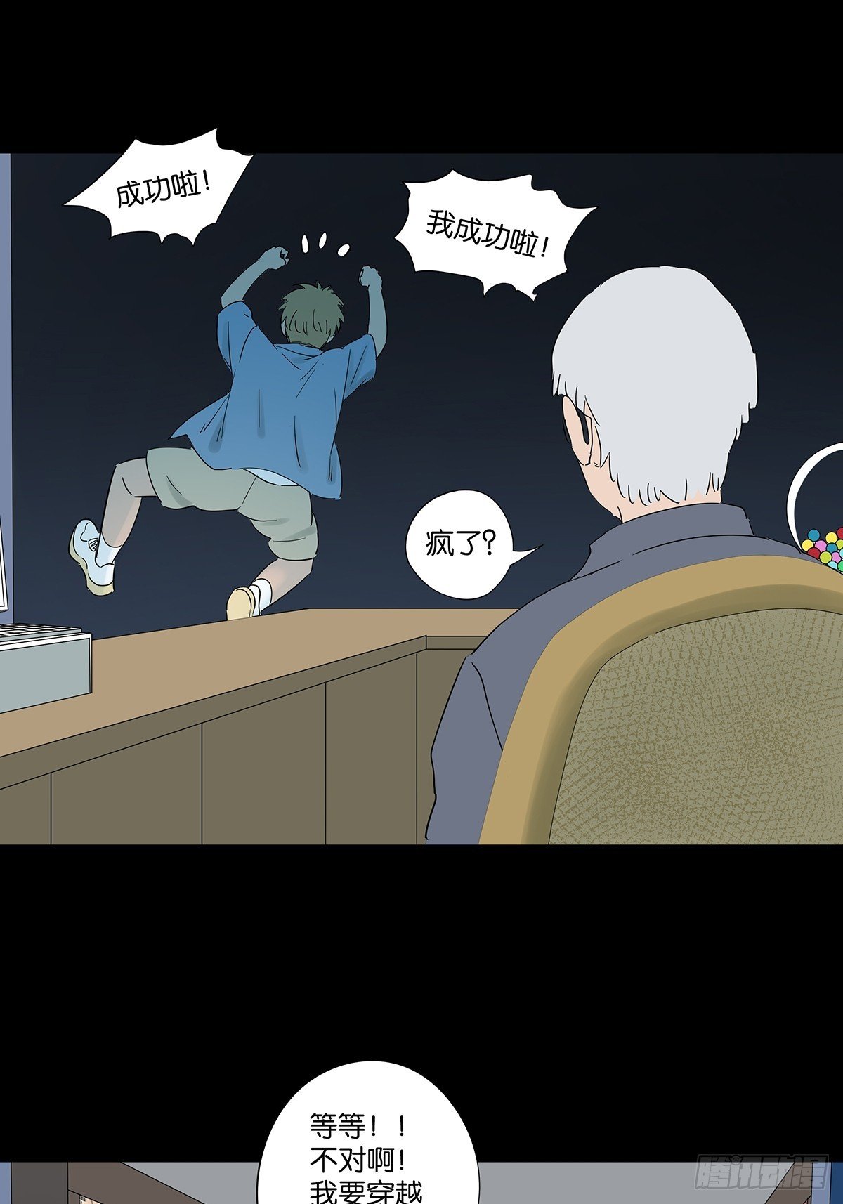 第七十一回：添茶