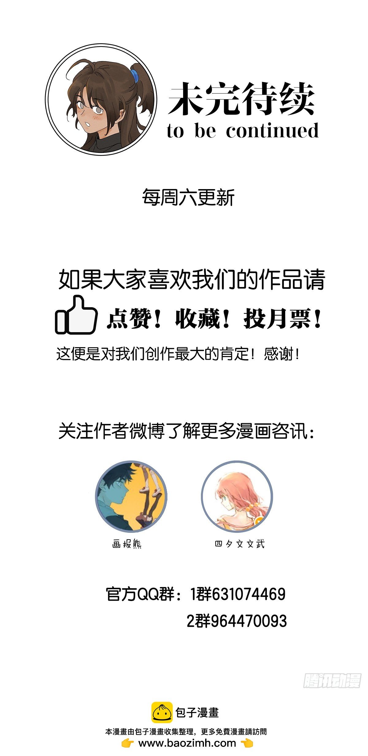 第七十五回：解散