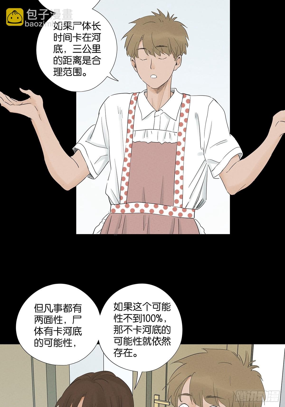 第七十六回：抛尸点