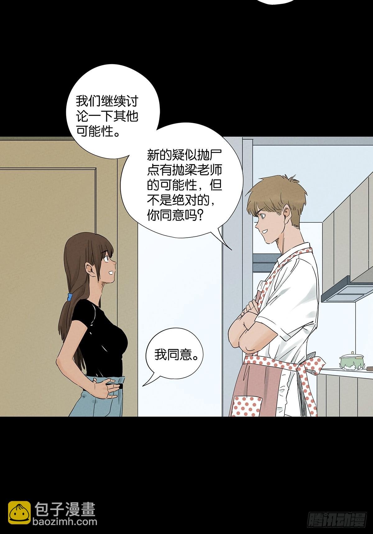 第七十六回：抛尸点