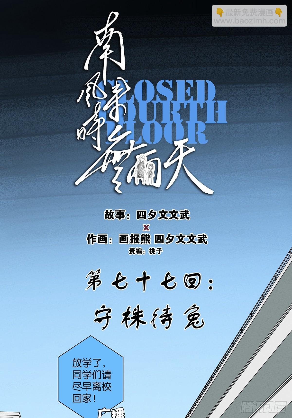 第七十七回：守株待兔