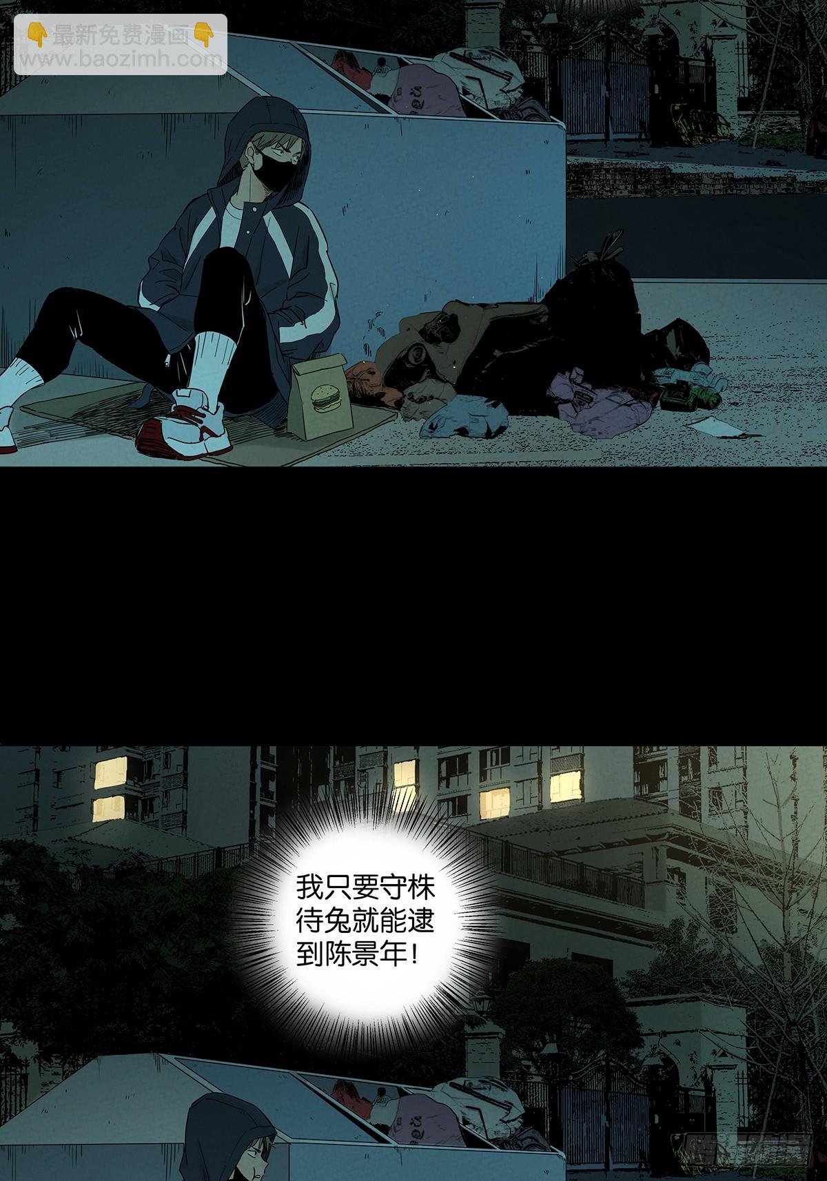 第七十七回：守株待兔