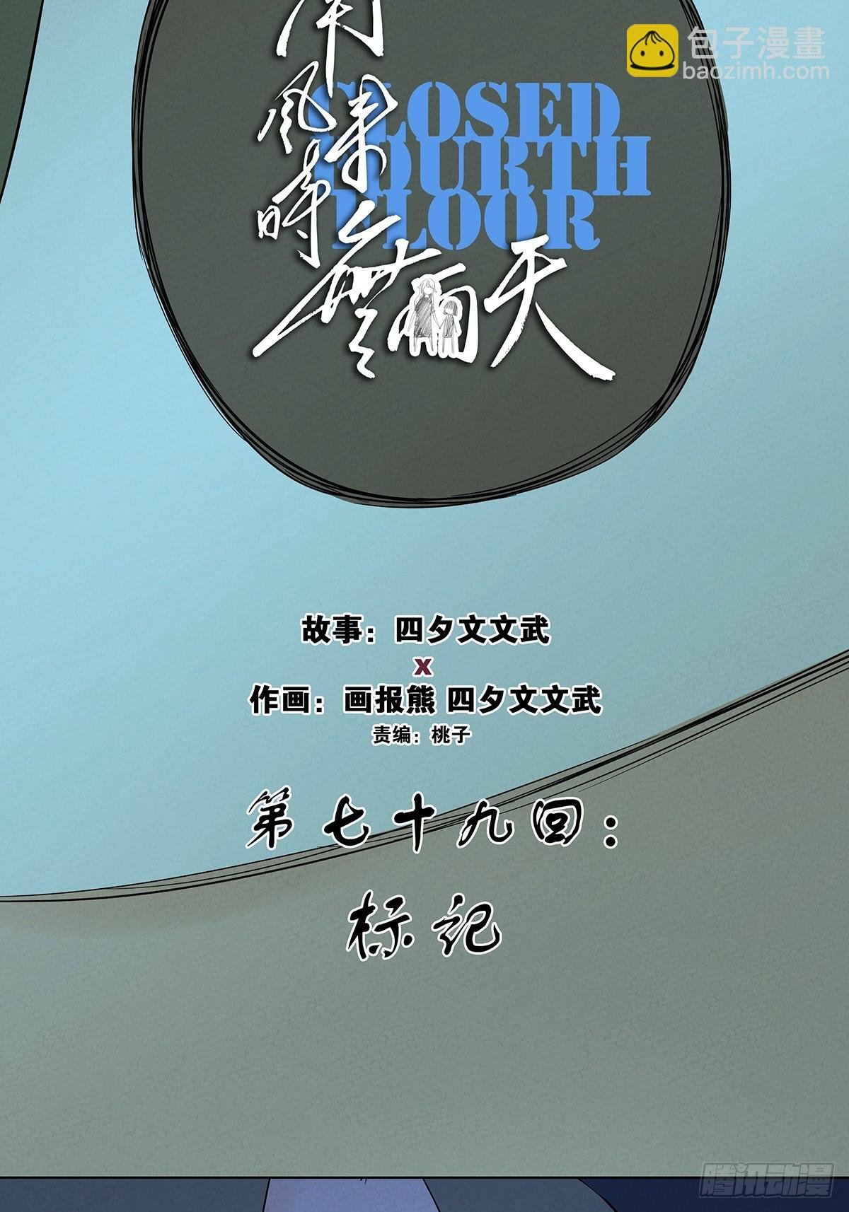 第七十九回：标记