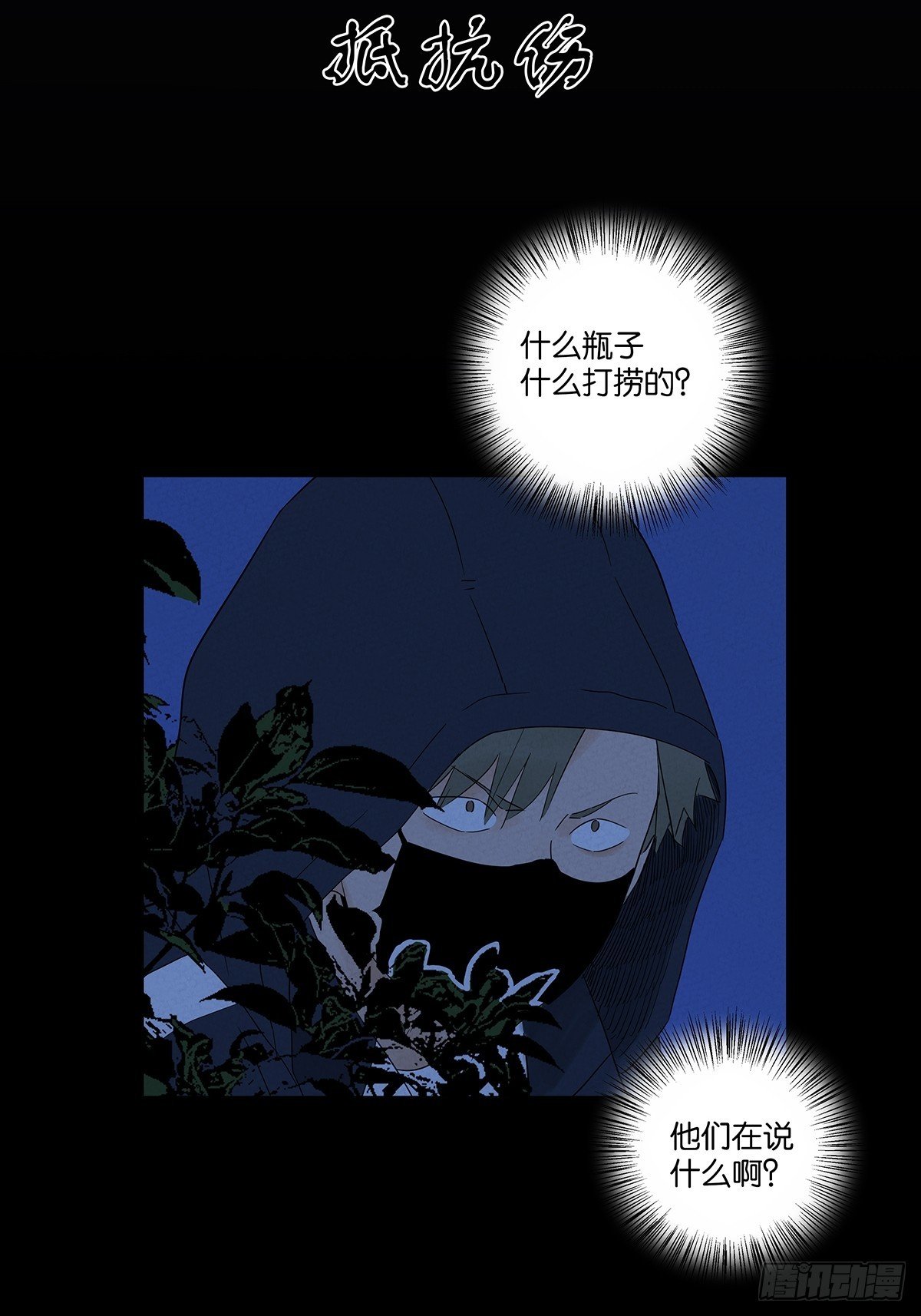 第八十回：抵抗伤