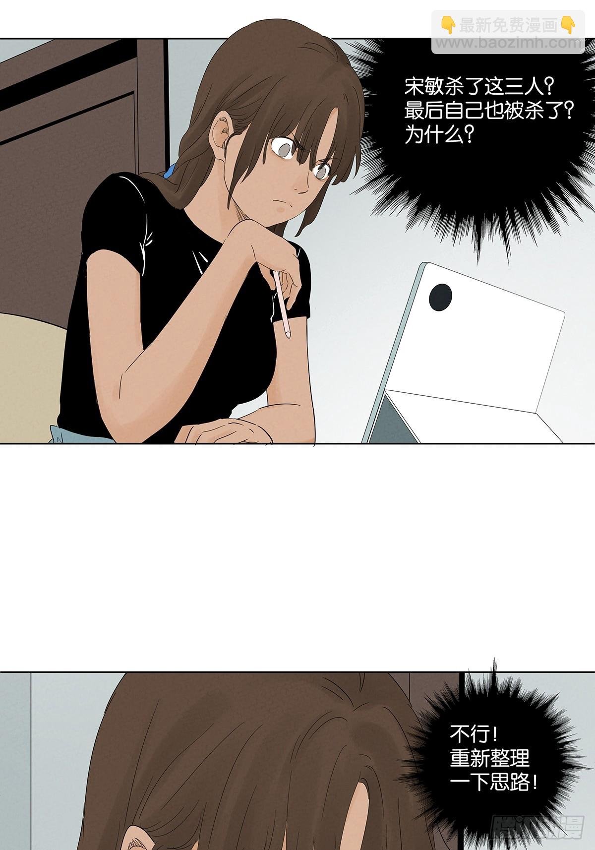 第八十一回：真凶！